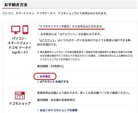 Nttドコモの携帯電話回線契約の解約がwebでできるように オンラインサポート My Docomo がリニューアル S Max