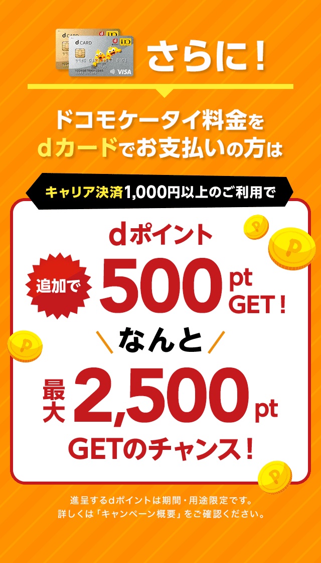 Nttドコモがgoogle Playやapp Storeなどの支払いを1万円以上キャリア決済で行うと2千ポイント還元するキャンペーンを来年1月18日まで実施中 S Max Nttドコモがgoogle Playやapp Storeなどの支払いを1万円以上キャリア決済で行うと2千ポイント還元するキャンペーンを来年1月18日まで実施中 S Max