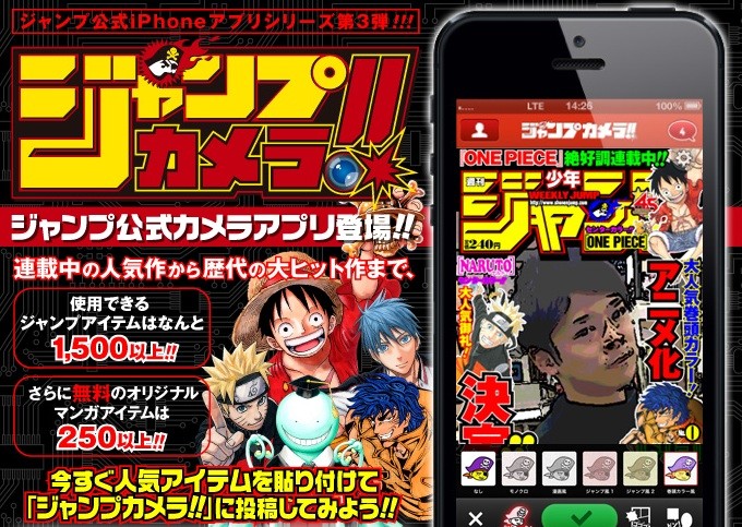 集英社 週刊少年ジャンプ46周年でios向けカメラアプリ ジャンプカメラ の全スタンプが無料ダウンロードできるキャンペーンを実施 S Max