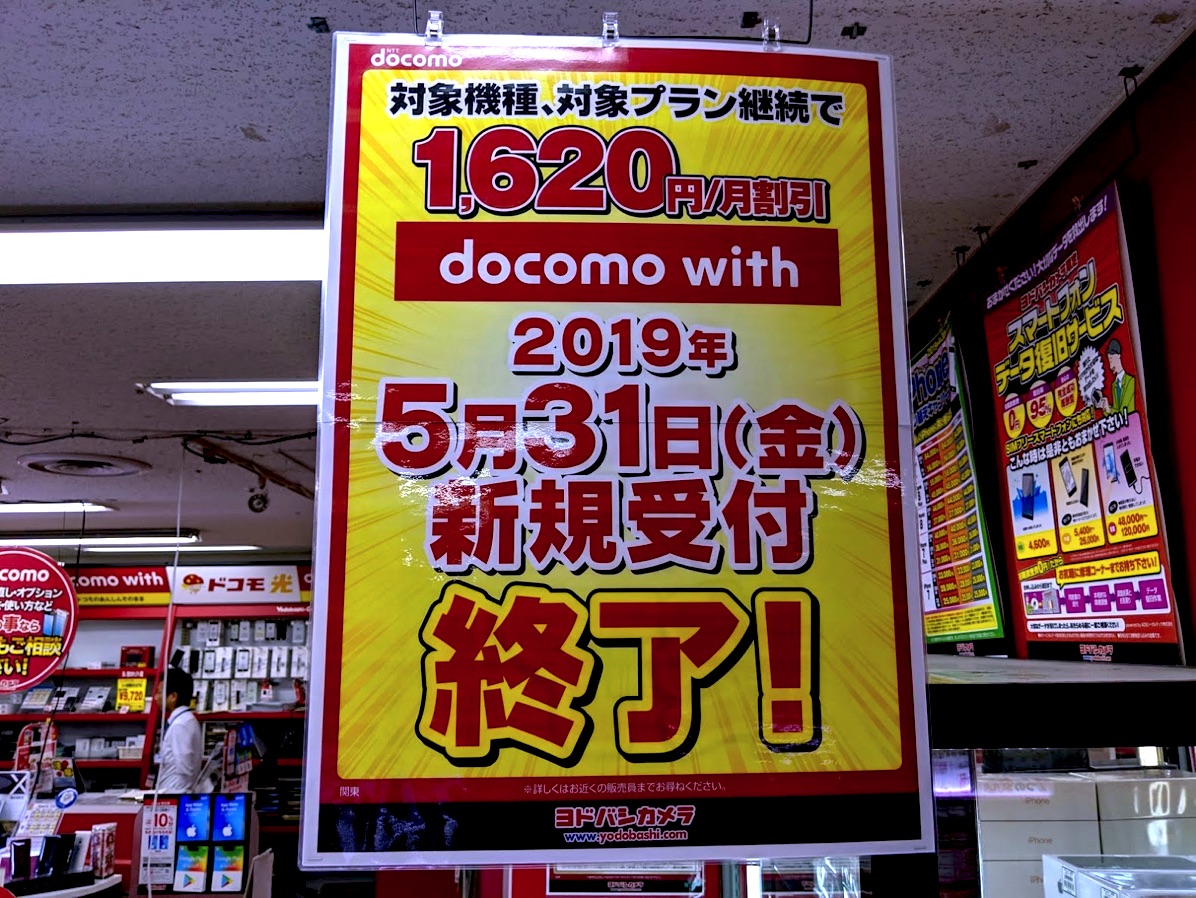 Docomo Withや月々サポート 端末購入サポートの新規申込受付が間もなく終了 ドコモオンラインショップでは新規 Mnpが5月26日まで S Max