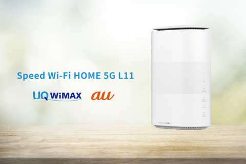 auとUQから5G対応のホームルーター「Speed Wi-Fi HOME 5G L11」が発表 ...