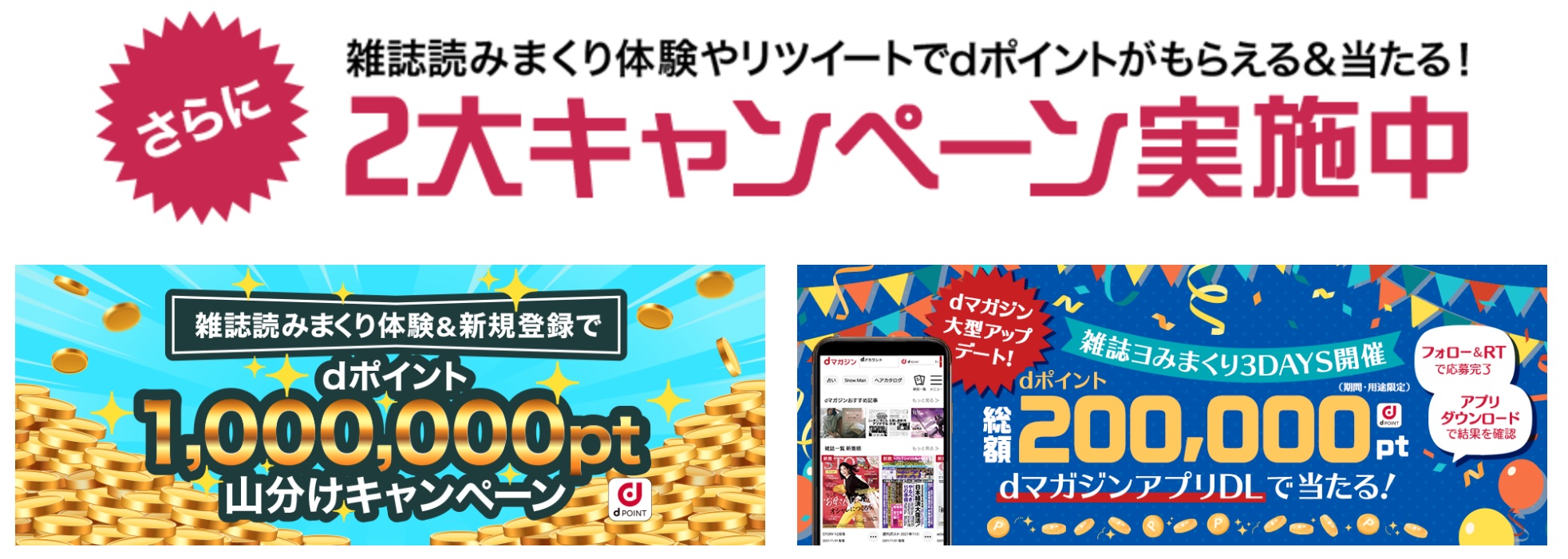 雑誌読み放題サービス Dマガジン で3日間無料体験できるキャンペーン 雑誌ヨみまくり 3days が11月末まで実施中 100万ポイント山分けも S Max