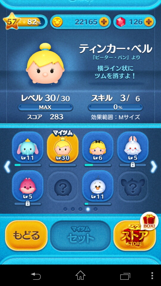 Line Gameのパズルゲーム Line ディズニー ツムツム で ティンカー ベル マリー アリス ミス バニー が出やすくなるキャンペーンを実施 それぞれのスキルを解説 S Max Line Gameのパズルゲーム Line ディズニー ツムツム で ティンカー ベル マリー アリス ミス バニー が出やすくなるキャンペーンを実施 それぞれのスキルを解説 S Max