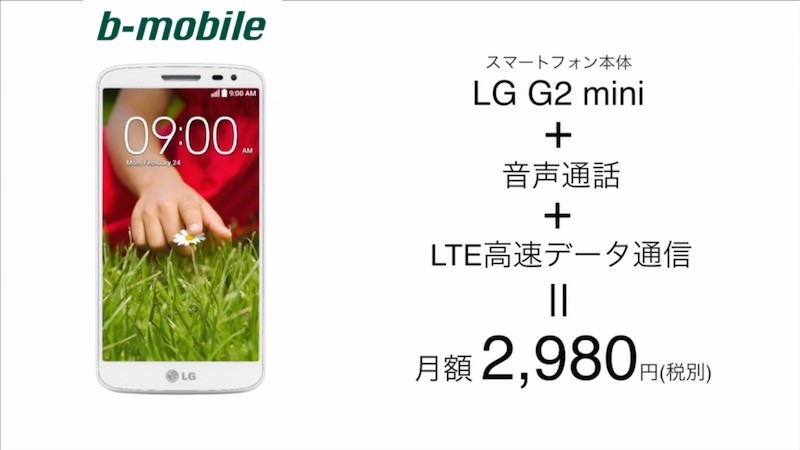 日本通信 Nttドコモのmvnoサービス スマホ電話simフリーdata とsimフリースマホ Lg G2 Mini をセットでamazon Co Jpにて販売開始 S Max