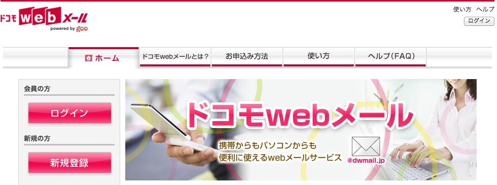 Nttドコモ Iモードメールを転送できるwebメールサービス ドコモwebメール を8月27日に終了へ S Max