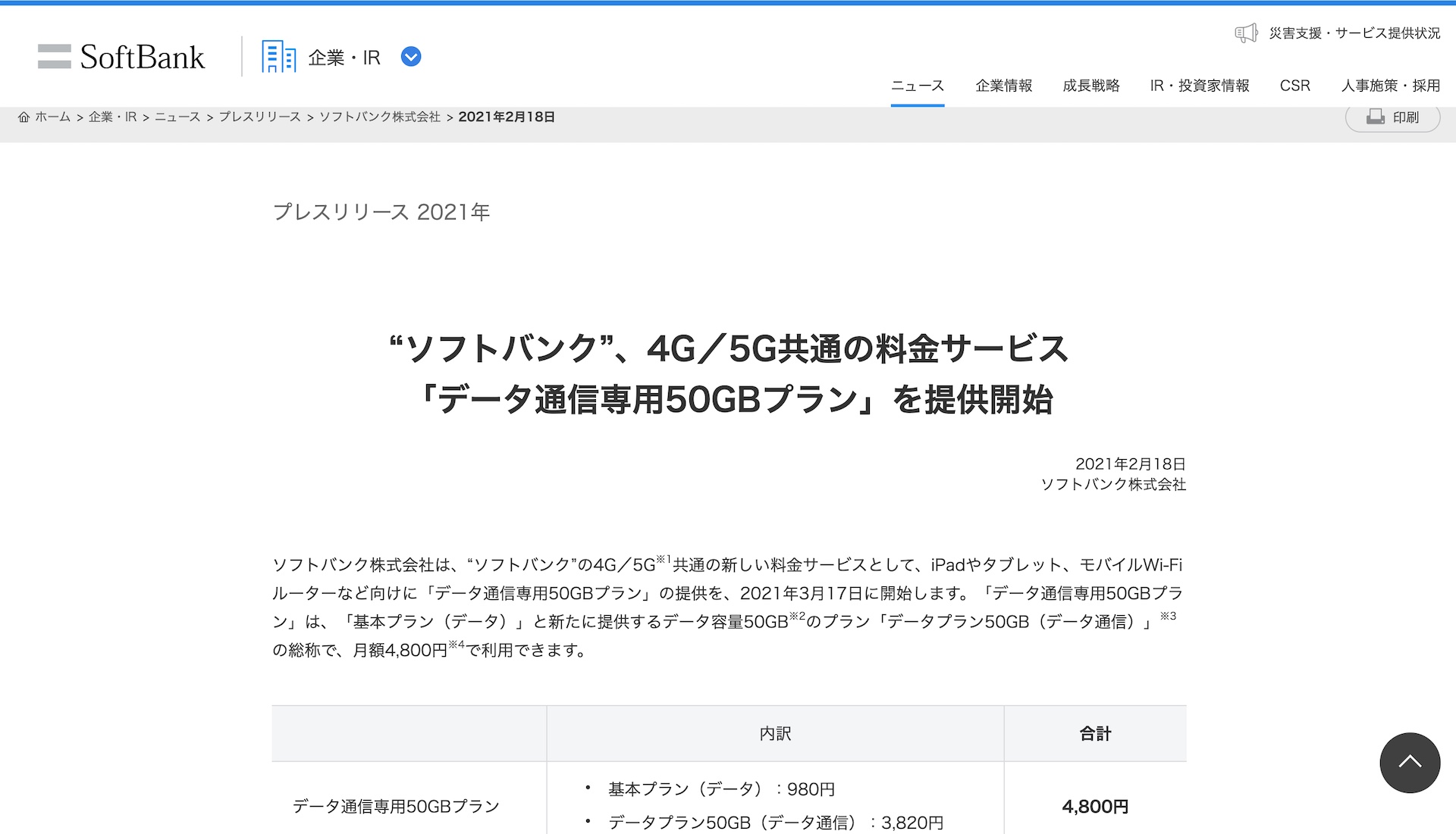 ソフトバンク Softbank向け新料金プラン データ通信専用50gbプラン を3月17日より提供 月50gbで月額5280円 S Max ソフトバンク Softbank向け新料金プラン データ通信専用50gbプラン を3月17日より提供 月50gbで月額5280円 S Max