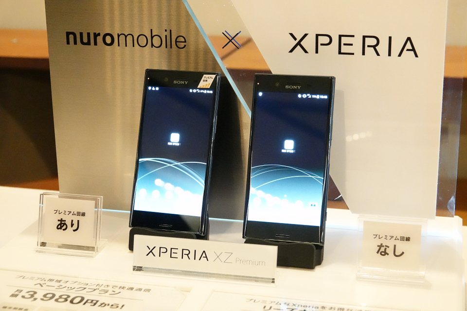 Xperia XZ Premium 国内版SIMフリー G8188 - スマートフォン本体