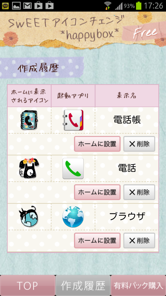 可愛いアイコンにしてスマホを模様替えしちゃおう Sweetアイコンチェンジ Happybox Free Androidアプリ S Max