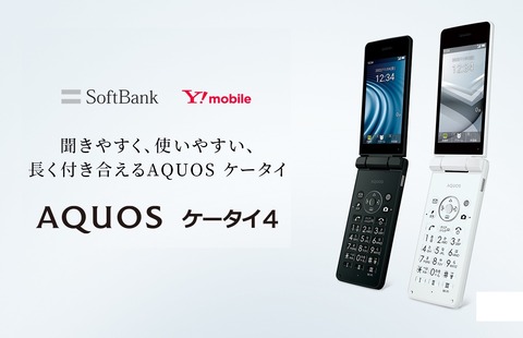 ソフトバンク、＆向け対応の折りたたみ型