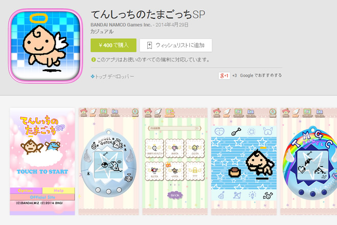 バンダイナムコゲームス スマホ向け たまごっち の第3弾 てんしっちのたまごっちsp を配信開始 Androidおよびiosに対応 S Max