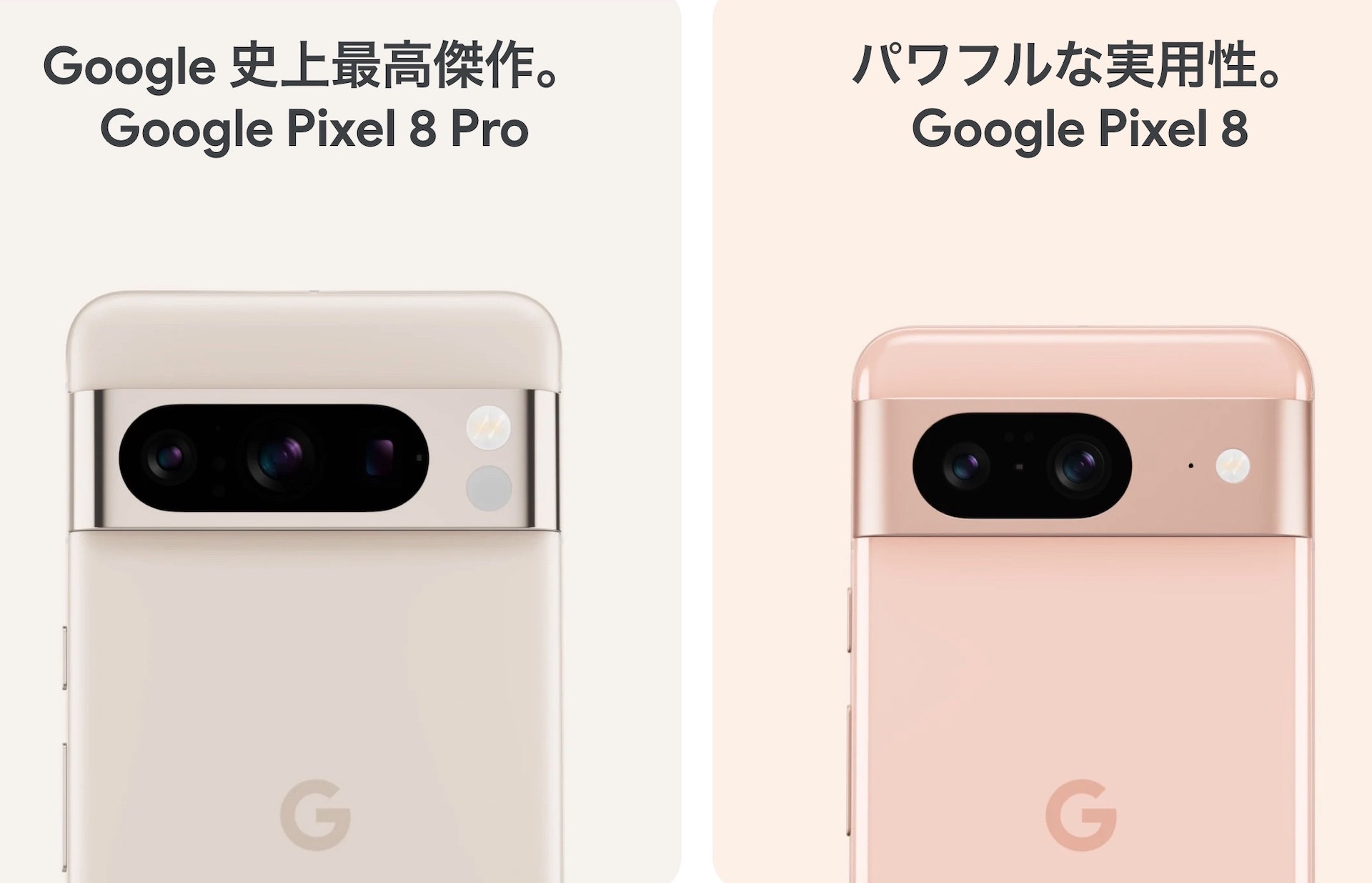 グーグルピクセル8と8プロ