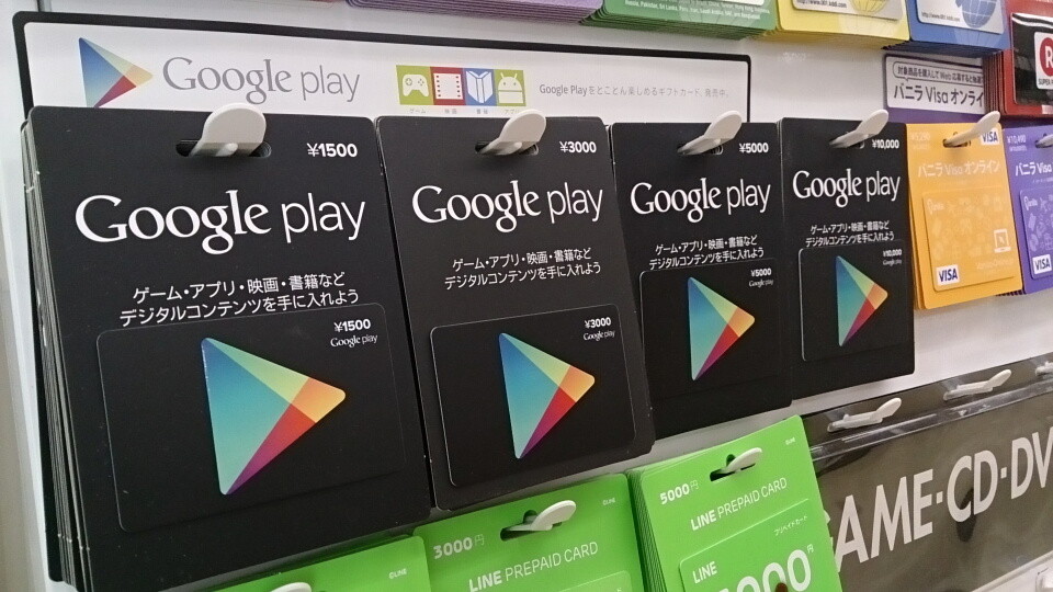 Androidユーザーは要チェック グーグルのプリペイドカード Google Play ギフトカード のチャージ 残高の確認方法 ハウツー S Max