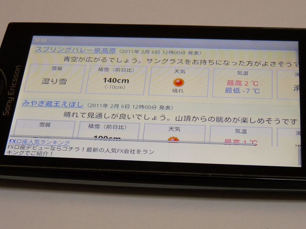 スキーヤー スノーボーダー必携 スキー場の天気がすぐ分かる 雪山天気予報 Androidアプリ S Max スキーヤー スノーボーダー必携 スキー場の天気がすぐ分かる 雪山天気予報 Androidアプリ S Max