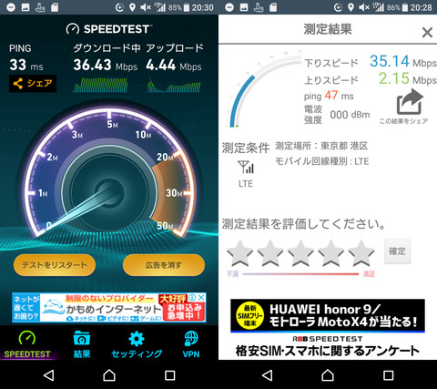 xperia-speedtest-014