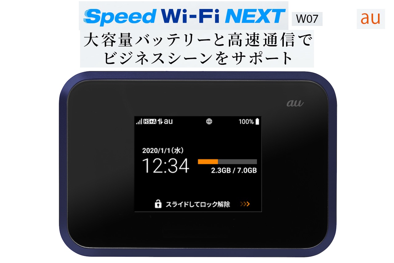 KDDI、au初のシャープ製モバイルルーターとなる法人向け「Speed Wi-Fi 