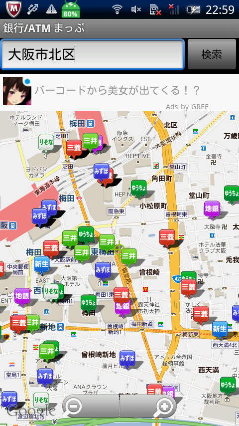 都市銀行 ゆうちょ銀行 地方銀行 第二地方銀行に対応 Atmが探せる 銀行atmまっぷ Androidアプリ S Max