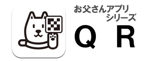 Qr 履歴 iphone コード