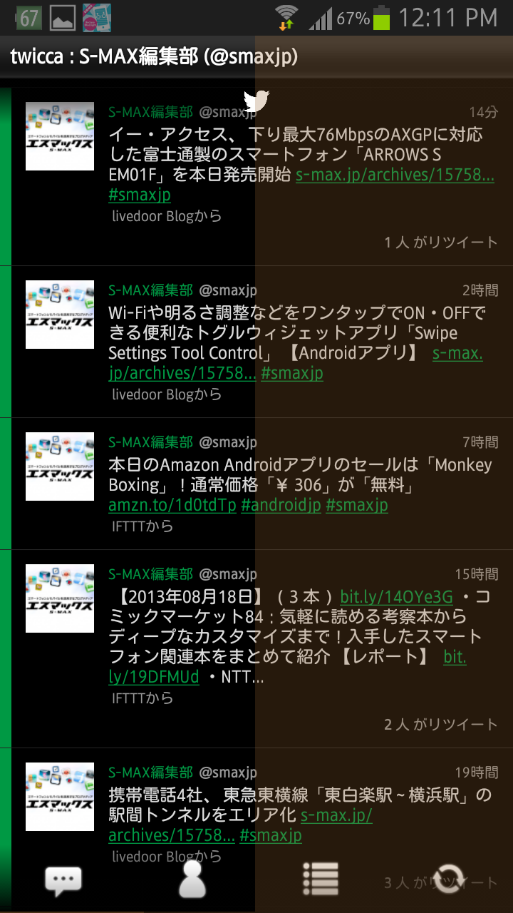 スマホ画面のブルーライトは疲れ目の原因 ワンタップでブルーライトを低減してくれる目に優しいフィルターアプリ Reducebluelight Lite ブルーライト対策 Androidアプリ S Max