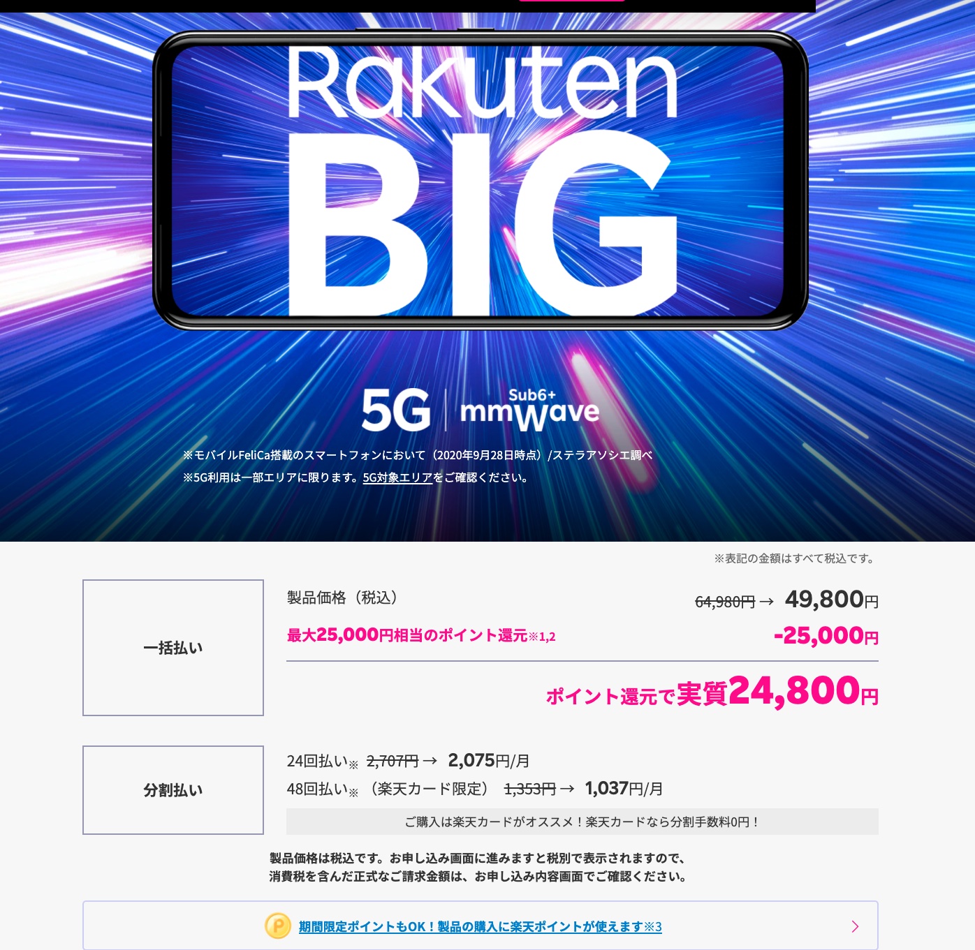 楽天 5g 対応 機種