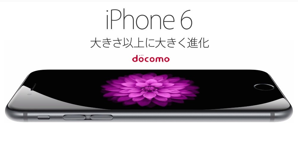 Nttドコモ Appleの新スマホ Iphone 6 および Iphone 6 Plus の Nttドコモ Appleの新スマホ Iphone 6 および Iphone 6 Plus の
