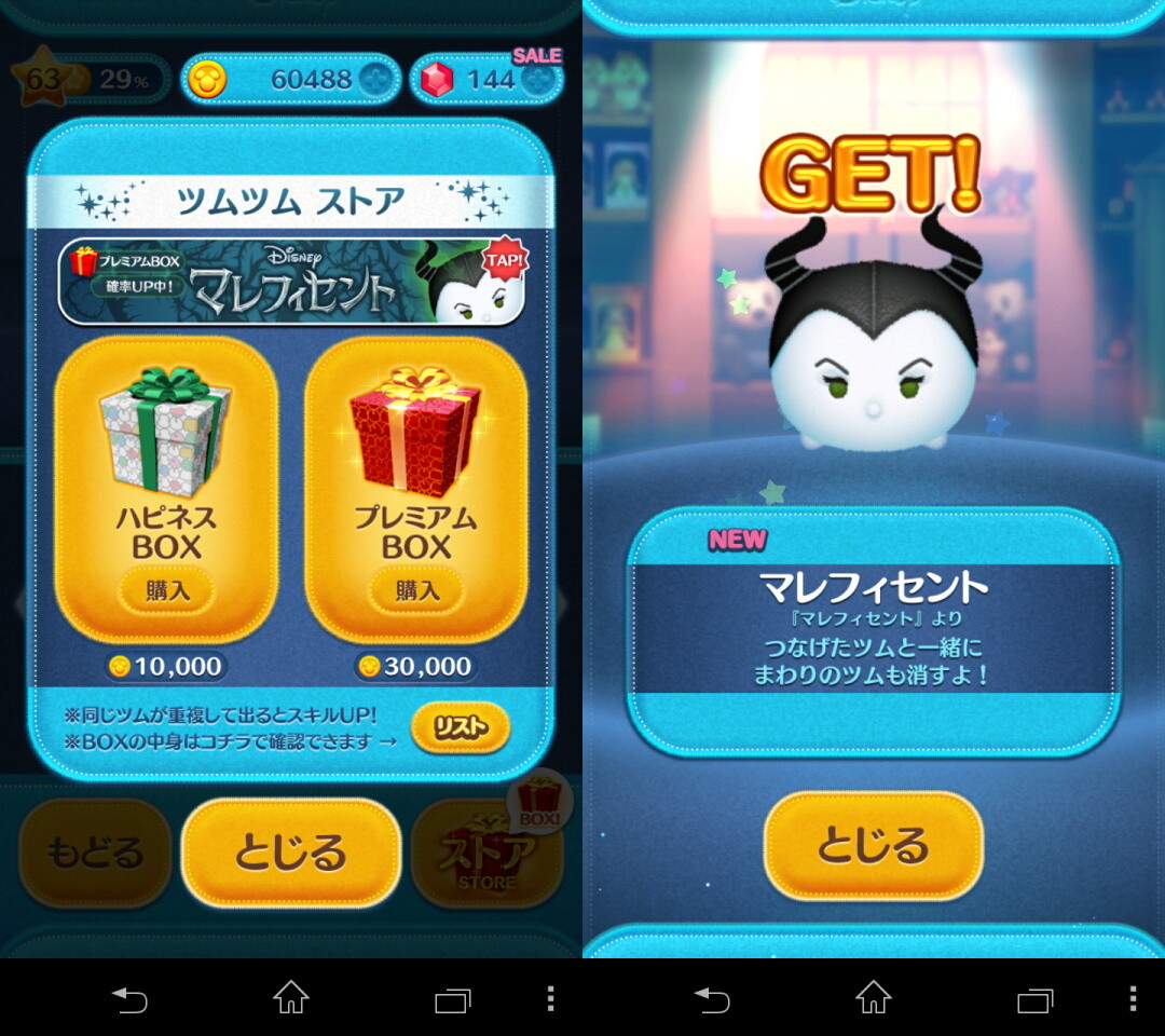 Line Gameのパズルゲーム Line ディズニー ツムツム で 7月5日公開予定のディズニー映画 マレフィセント のツムが登場 早速試してみた もうすぐ公開記念でルビー 増量も S Max Line Gameのパズルゲーム Line ディズニー ツムツム で 7月5日公開予定のディズニー映画 マレフィセント のツムが登場 早速試してみた もうすぐ公開記念でルビー 増量も S Max