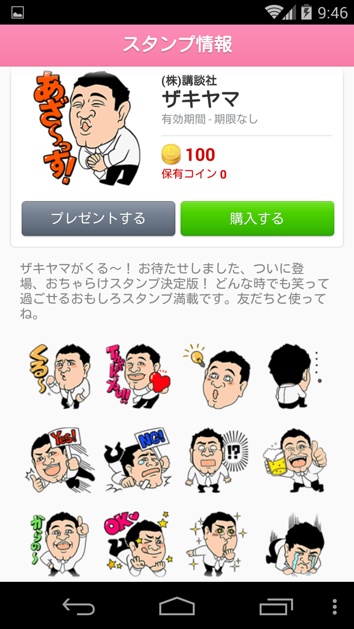 Lineスタンプに プッツン Lineキャラクターズ ザキヤマ すみっコぐらし きもちいろいろ バニー マッティ ぼのぼの の5種類を新たに追加 S Max Lineスタンプに プッツン Lineキャラクターズ ザキヤマ すみっコぐらし きもちいろいろ バニー マッティ ぼのぼの の5種類を新たに追加 S Max