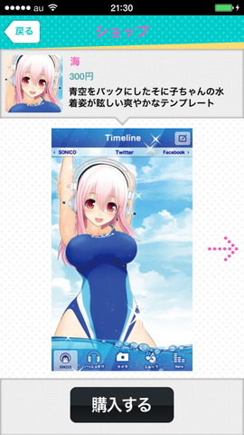 sonico_twitter_13_960