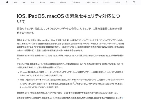  Apple、iOS 16 で迅速なセキュリティ対応アップデートを削除できるようにする