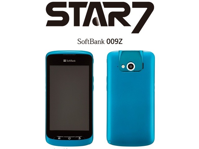 ソフトバンク 7色ボディカラーが用意された防水 ワンセグ対応androidスマートフォン Star7 009z を発表 S Max