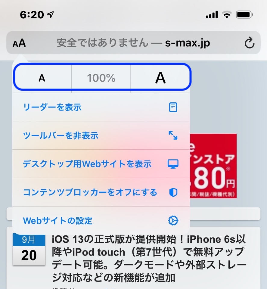 Ios 13新機能 Webブラウザー Safari で文字サイズ変更が可能に Pdfでページ全体保存やデスクトップ表示 リーダー表示 共有などのやり方が 変更 ハウツー S Max