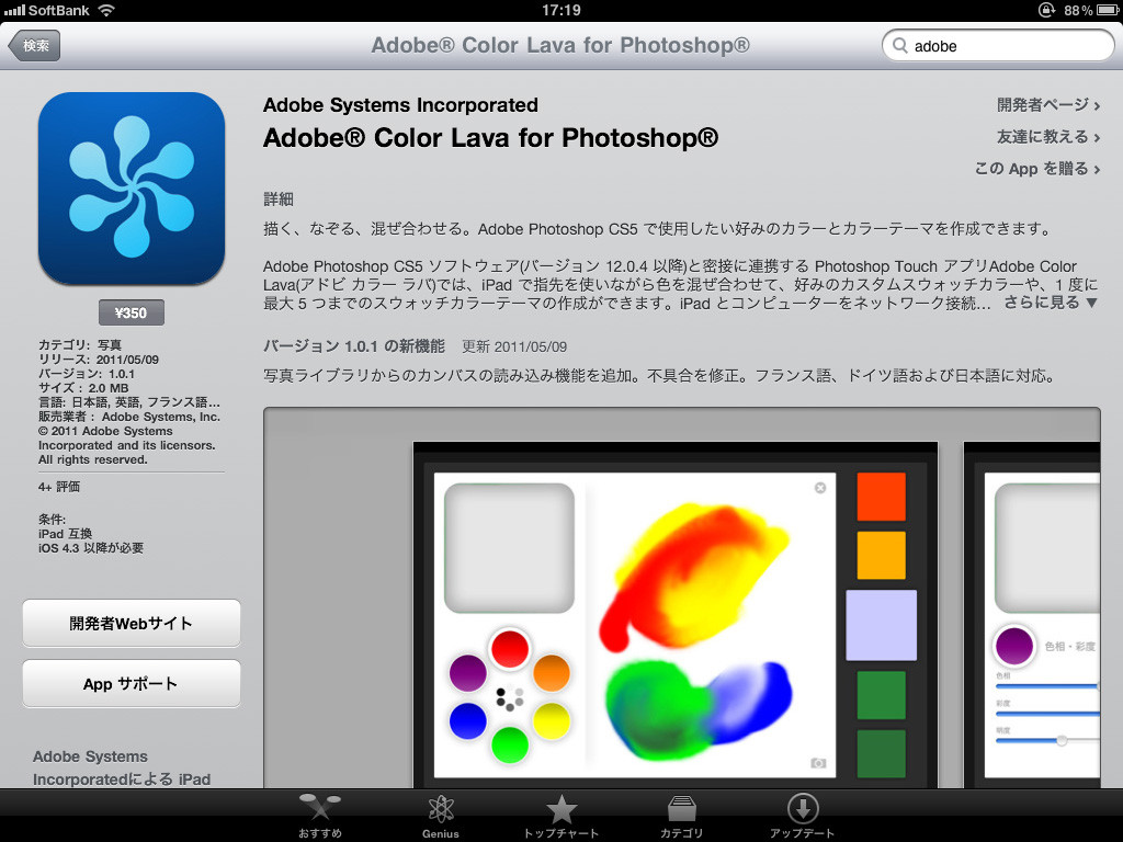 アドビ、iPad 用 Photoshop CC の最初のベータ版招待状を送信