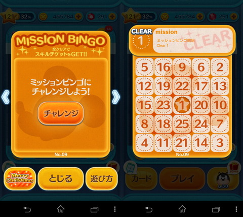 141226_tsumtsum_bingo_06_960
