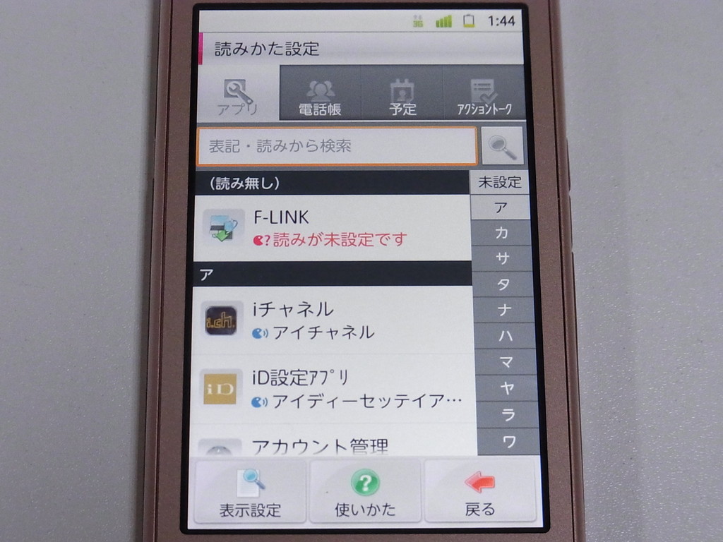 富士通のおサイフ テザリング対応英国老舗ブランドコラボスマートフォン F 12c の しゃべってカンタン操作 をチェック レビュー S Max