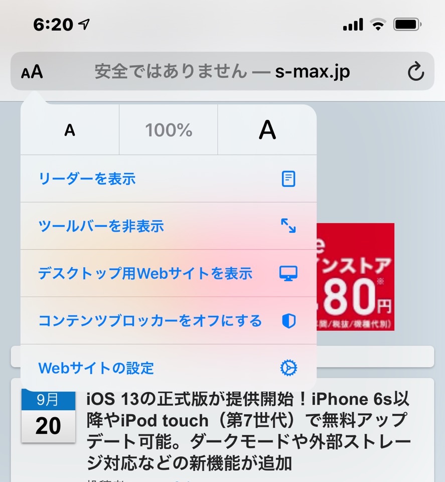 Ios 13新機能 Webブラウザー Safari で文字サイズ変更が可能に Pdfでページ全体保存やデスクトップ表示 リーダー表示 共有などのやり方が変更 ハウツー S Max