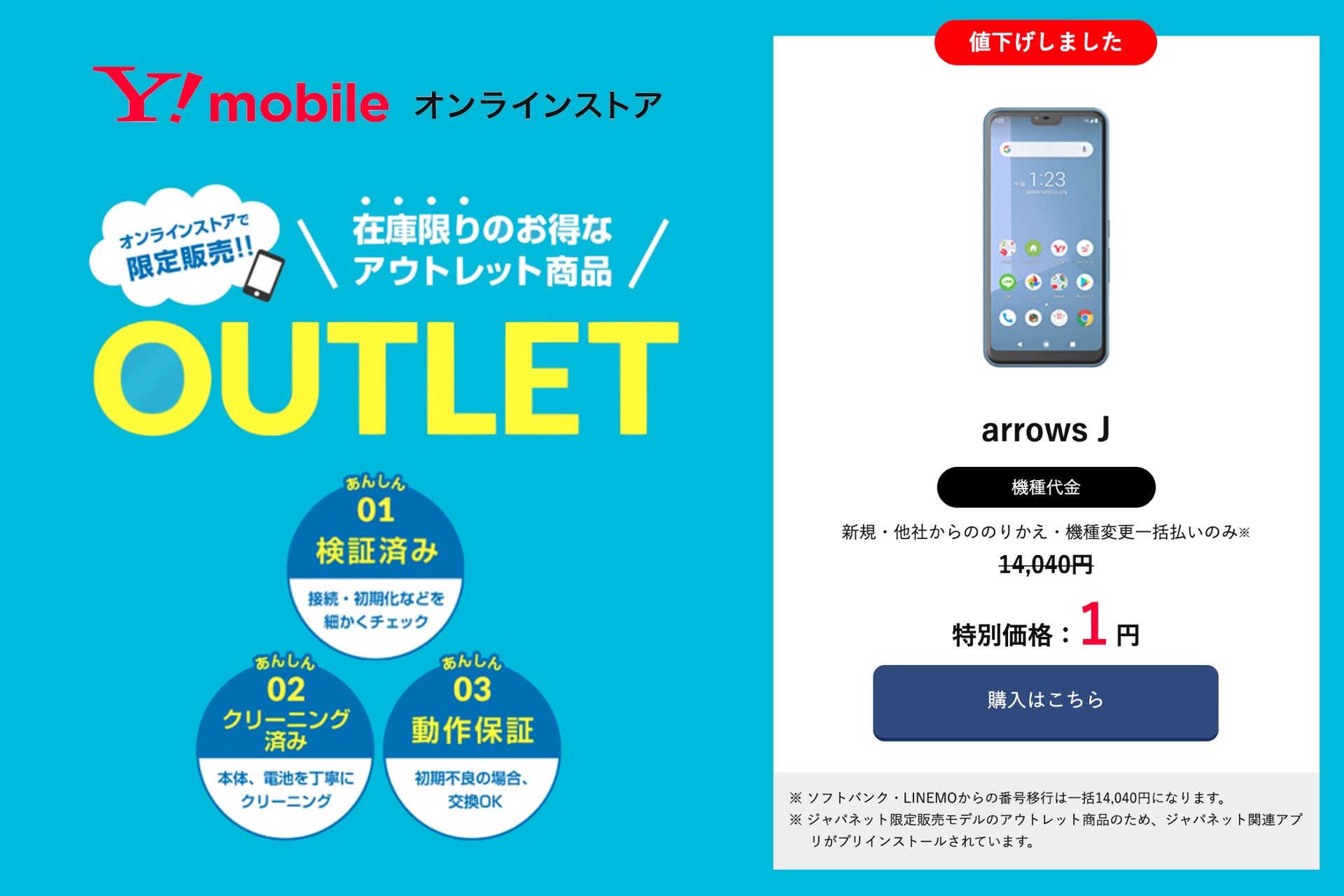 ワイモバイルオンラインストアにて4gスマホ Arrows J ジャパネット限定販売モデル のアウトレット品が機種変更でも一括1円に S Max