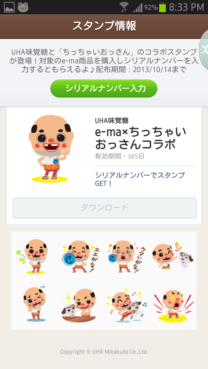 Uha味覚糖のe Ma対象商品を買うと限定オリジナルlineスタンプがもれなくもらえる Lineぬいぐるみが抽選で300名に当たるwチャンスキャンペーンも実施中 S Max Uha味覚糖のe Ma対象商品を買うと限定オリジナルlineスタンプがもれなくもらえる Lineぬいぐるみが抽選で300名に当たるwチャンスキャンペーンも実施中 S Max