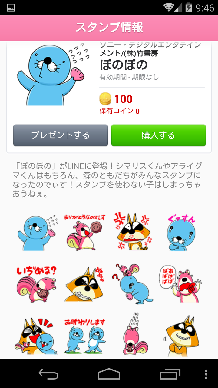 Lineスタンプに プッツン Lineキャラクターズ ザキヤマ すみっコぐらし きもちいろいろ バニー マッティ ぼのぼの の5種類を新たに追加 S Max Lineスタンプに プッツン Lineキャラクターズ ザキヤマ すみっコぐらし きもちいろいろ バニー マッティ ぼのぼの の5種類を新たに追加 S Max