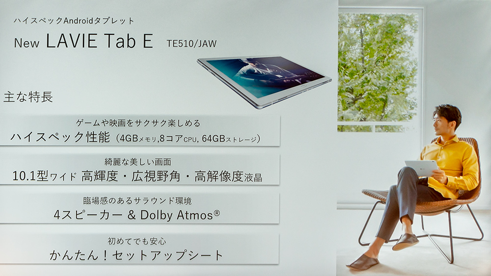 Necが高コスパな10インチandroidタブレット Lavie Tab Te510 Jaw や音声で操作する春モデルpcなどを発表 新製品を写真と動画で紹介 レポート S Max