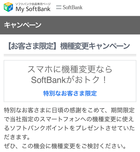 softbank_privilege_004