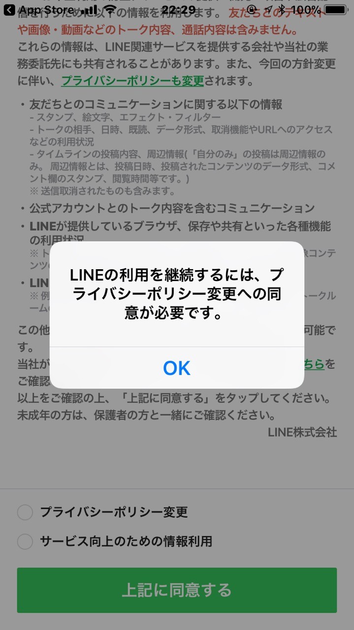 コミュニケーションアプリ Line がサービス向上のためにプライバシーポリシーを変更 トークの相手や使ったスタンプ 公式アカウントとのトーク内容などの情報を活用へ S Max