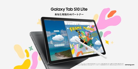Samsung、新ミッドレンジAndroidタブレット「Galaxy Tab S10