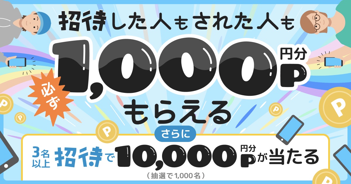 決済サービス メルペイ にて招待した人も招待された人も1000ポイントもらえる はじメル祭 が実施中 抽選で1万ポイントプレゼントも S Max 決済サービス メルペイ にて招待した人も招待された人も1000ポイントもらえる はじメル祭 が実施中 抽選で1万ポイントプレゼントも S Max