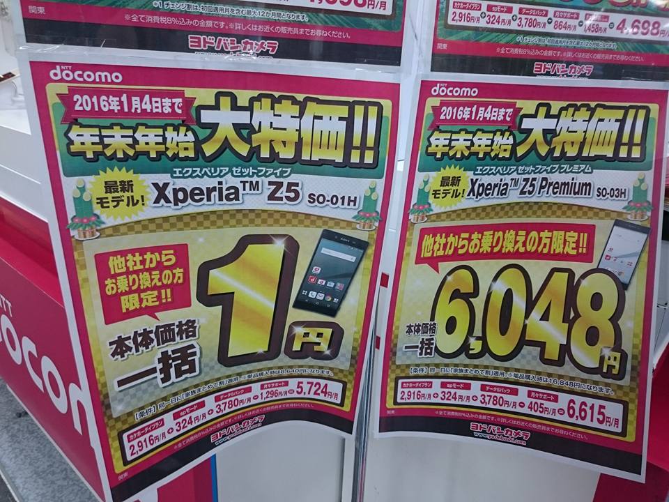 Nttドコモが Xperia Z5 So 01h と Xperia Z5 Premium So 03h を1月4日までmnpなら端末購入サポートで大幅割引中 一部店頭では条件次第で一括0円で販売も S Max Nttドコモが Xperia Z5 So 01h と Xperia Z5 Premium So 03h を1月4日までmnpなら端末購入サポートで大幅割引中 一部店頭では条件次第で一括0円で販売も S Max
