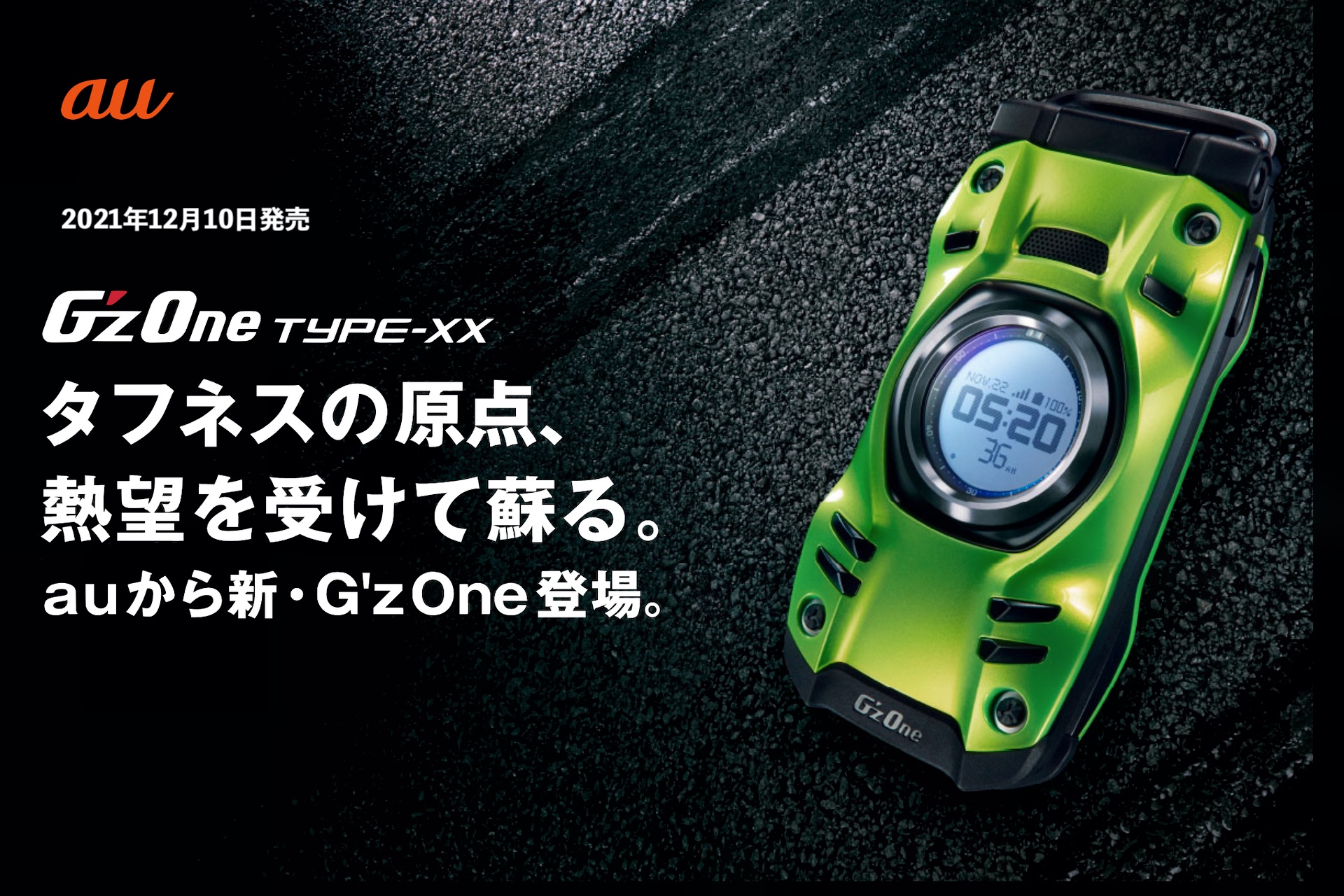 KDDI、au向け4G対応タフネスケータイ「G′zOne TYPE-XX KYY31」を12月10