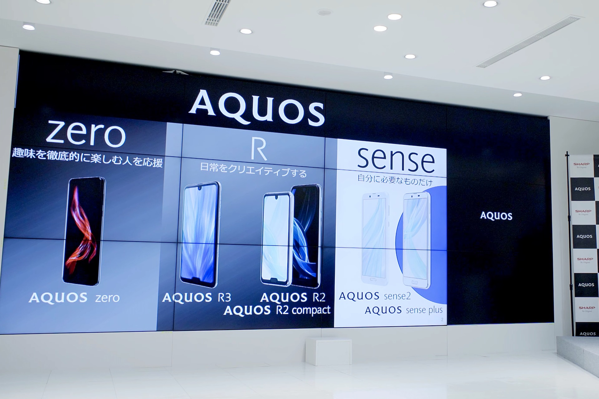 シャープが「AQUOS zero5G basic」や「AQUOS sense5G」、「AQUOS sense4・4 plus・4 lite・4