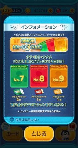 141226_tsumtsum_bingo_02_960