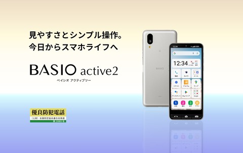 BASIO スマートフォン SHG12 レッド BASIO active2 SHG12 auのスペック・性能｜AQUOS：シャープ
