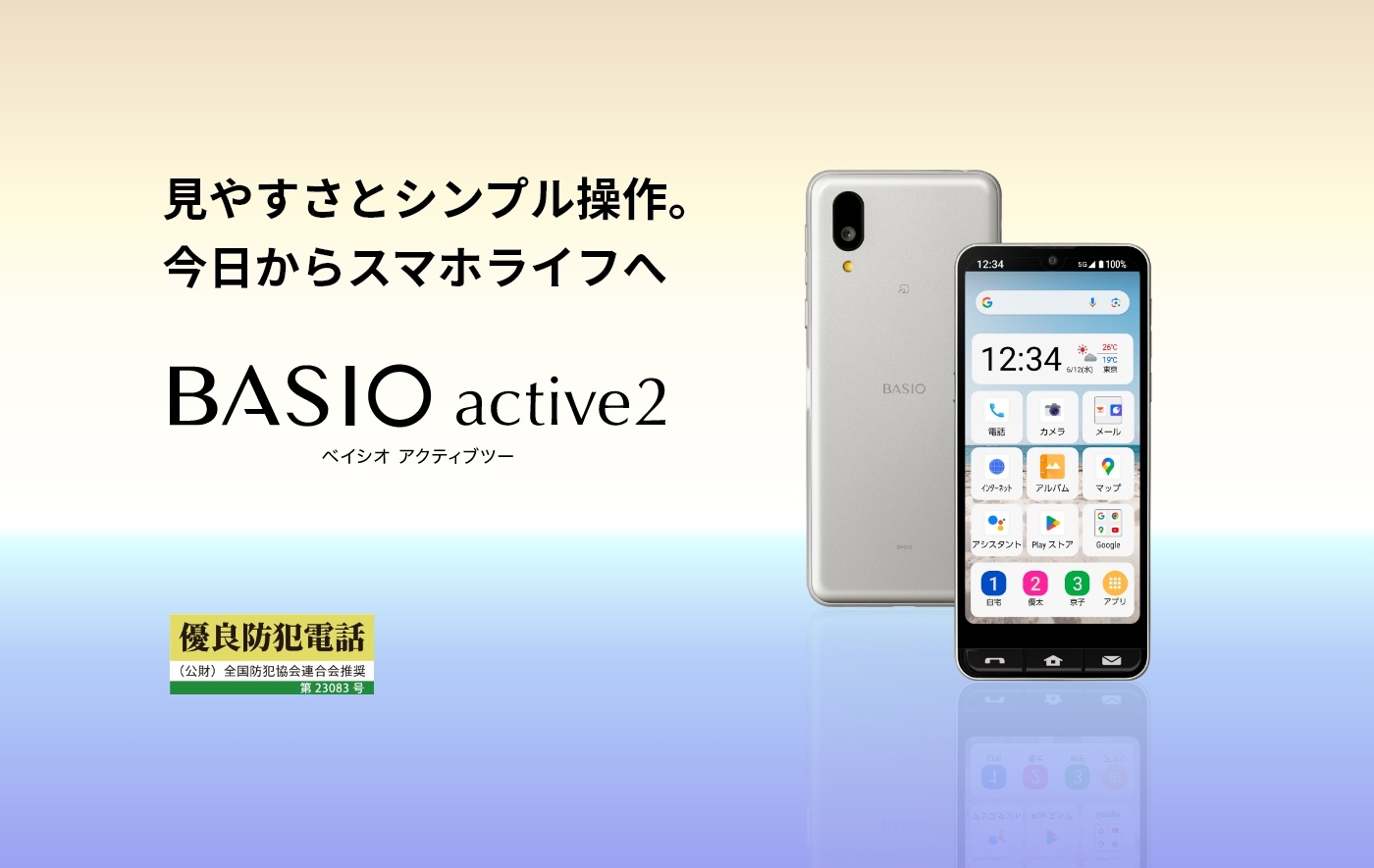 au BASIO active2 SHG12 ネイビー SIMロック解除済 ムスビー