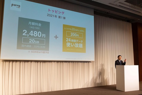 申し込み povo