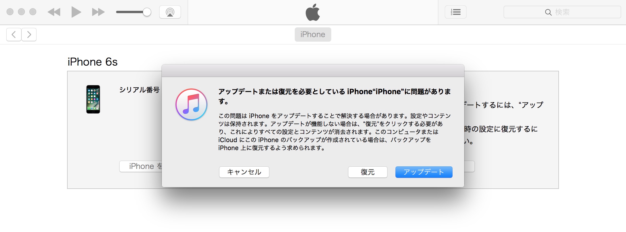 一部のiphoneなどでios 10にアップデートすると文鎮化する問題が発生 Itunes接続画面が表示されたらリカバリーアップデート可能ーーパソコンを持っていない人は注意 S Max